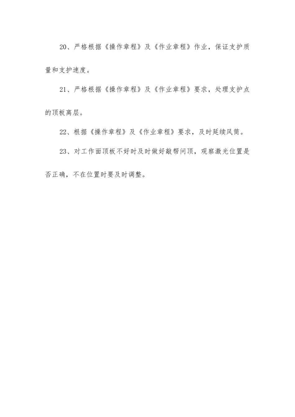 连采机司机安全生产责任制_第3页