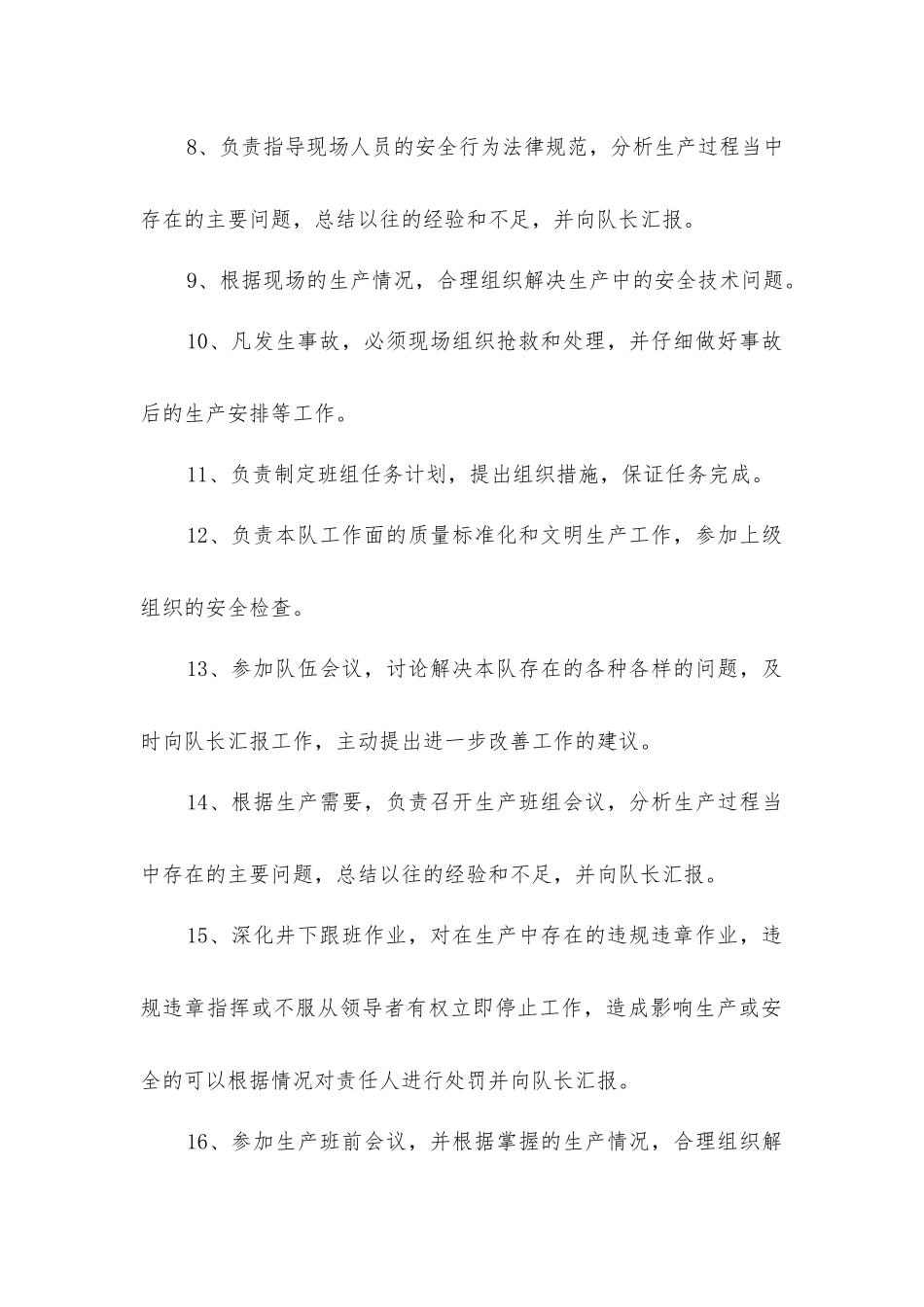 连采队副队长安全生产责任制_第2页