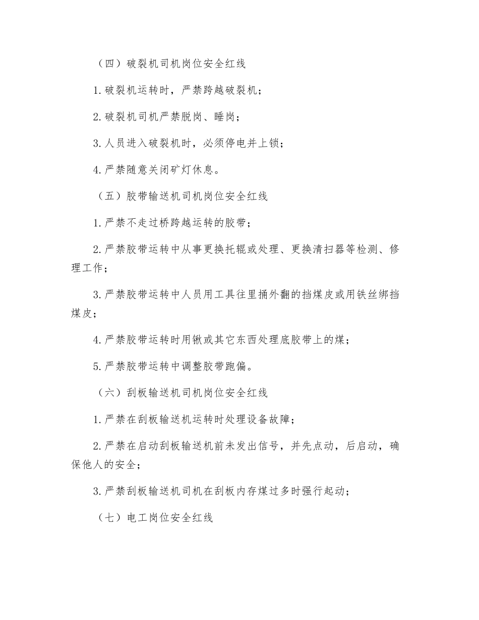 连采队各工种岗位安全红线_第2页