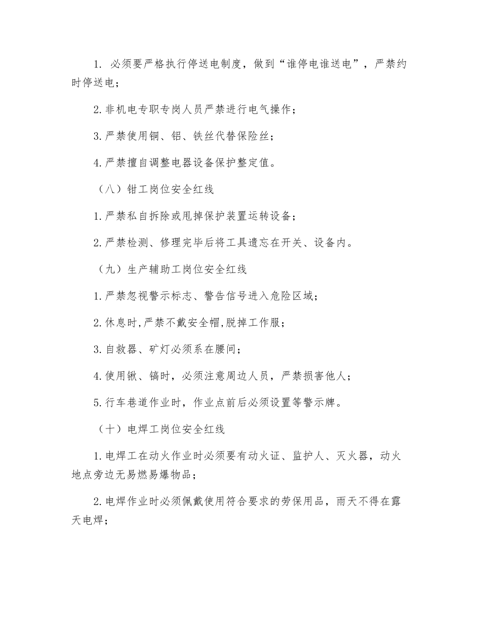 连采队各工种岗位安全红线_第3页