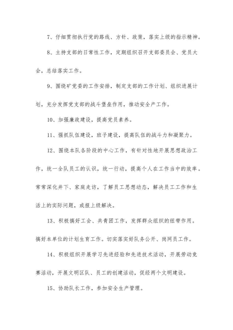 连采队支部书记安全生产责任制_第2页
