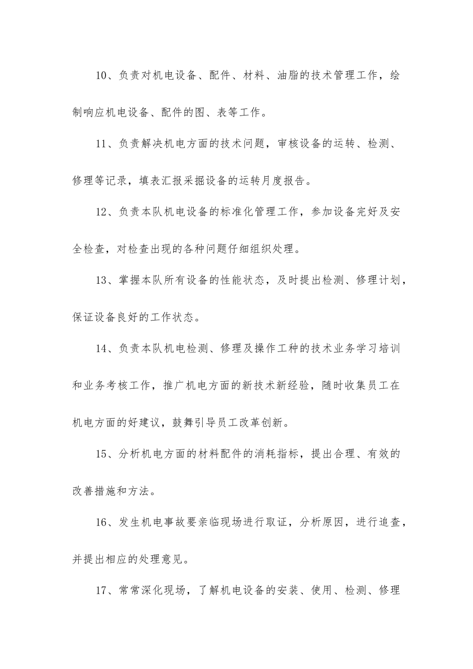 连采队机电技术员安全生产责任制_第2页