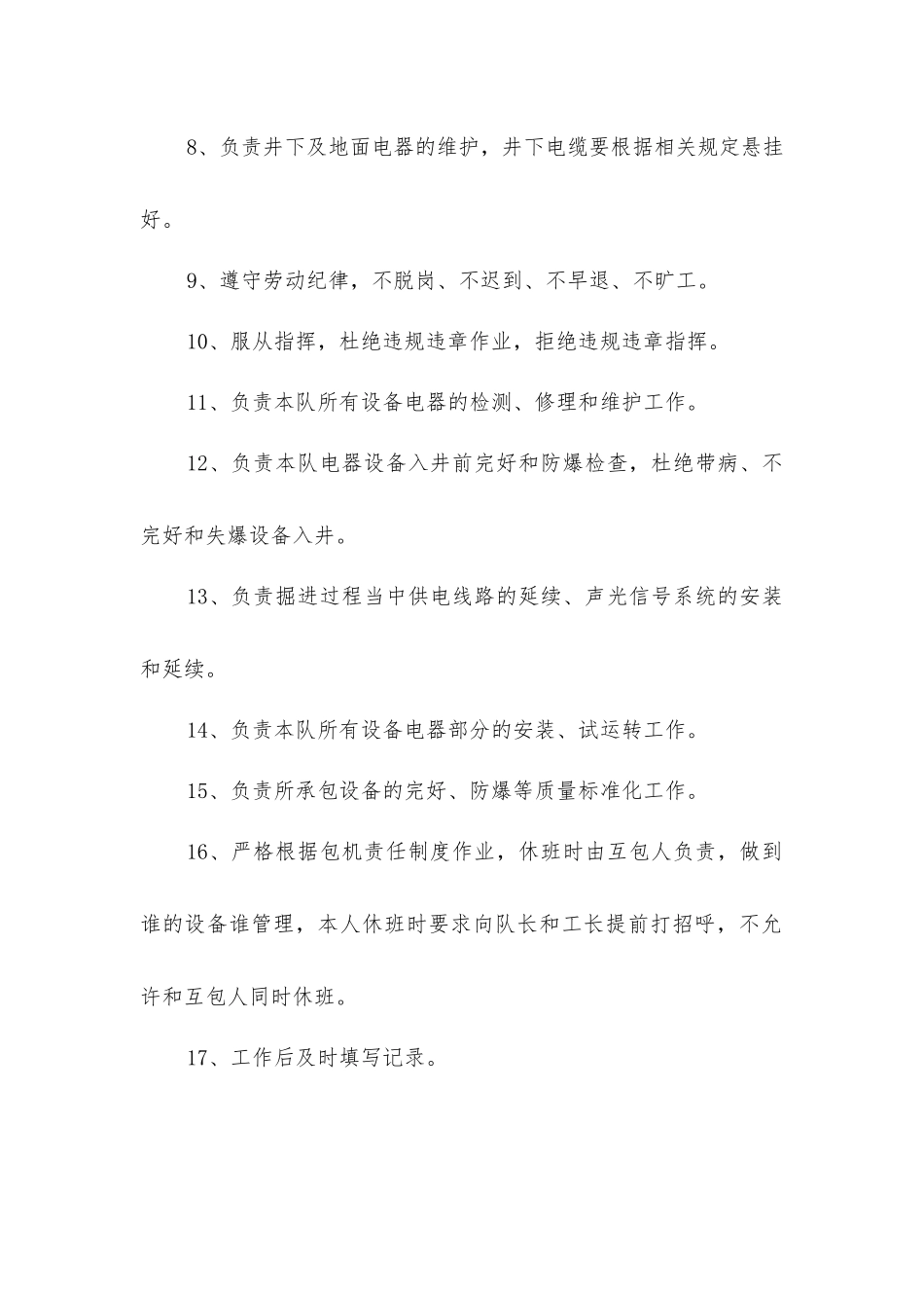 连采队电工安全生产责任制_第2页