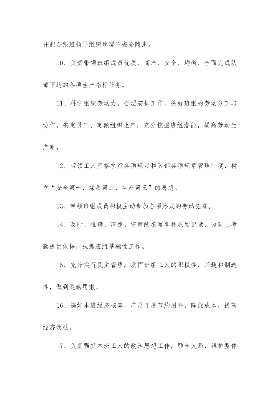 连采队班组长安全生产责任制_第2页