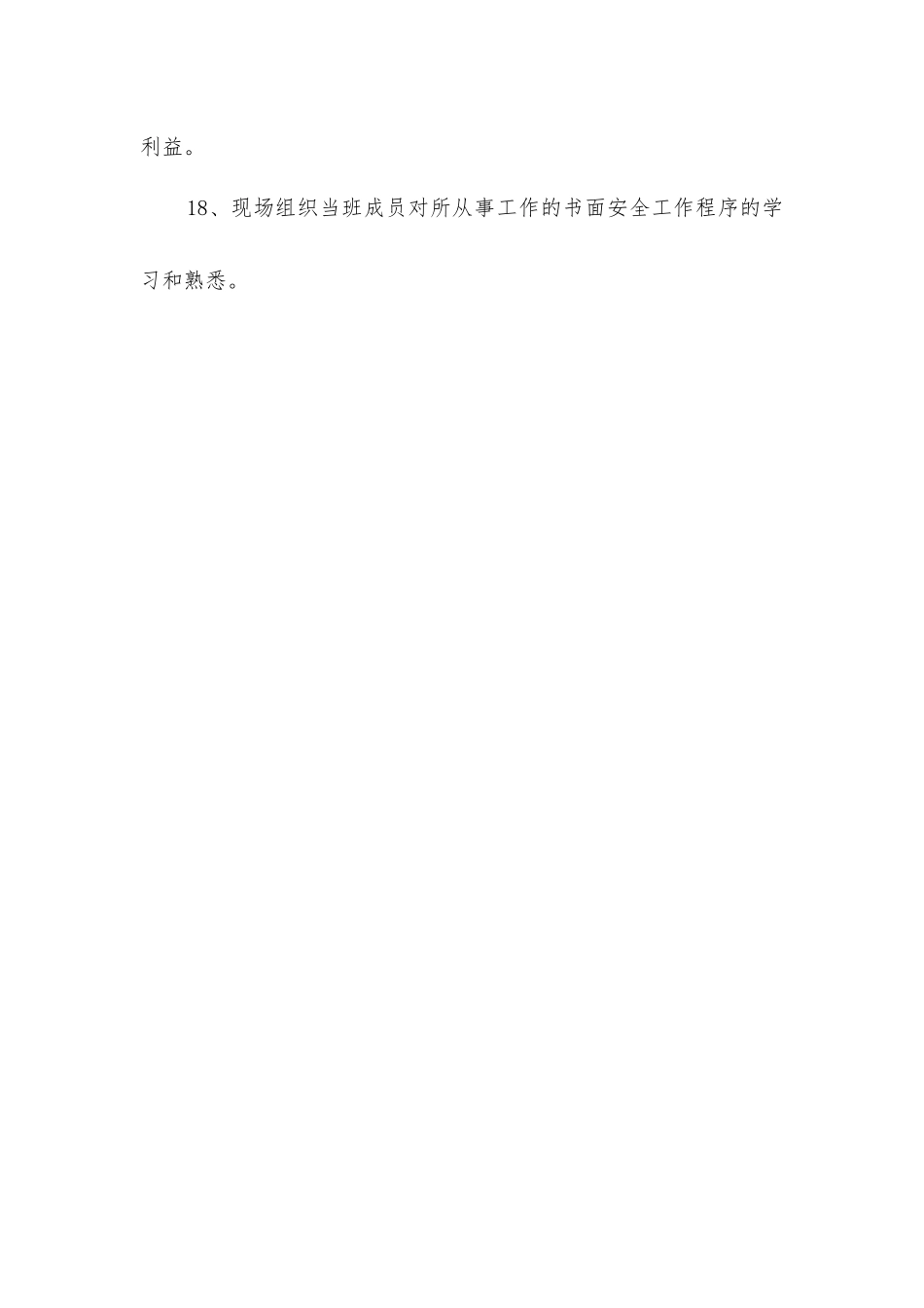 连采队班组长安全生产责任制_第3页