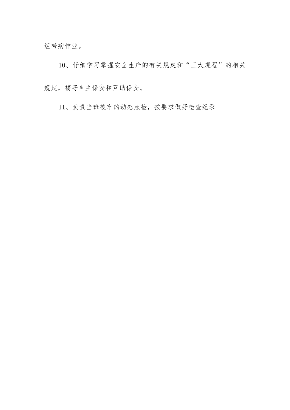 连采队梭车司机安全生产责任制_第2页