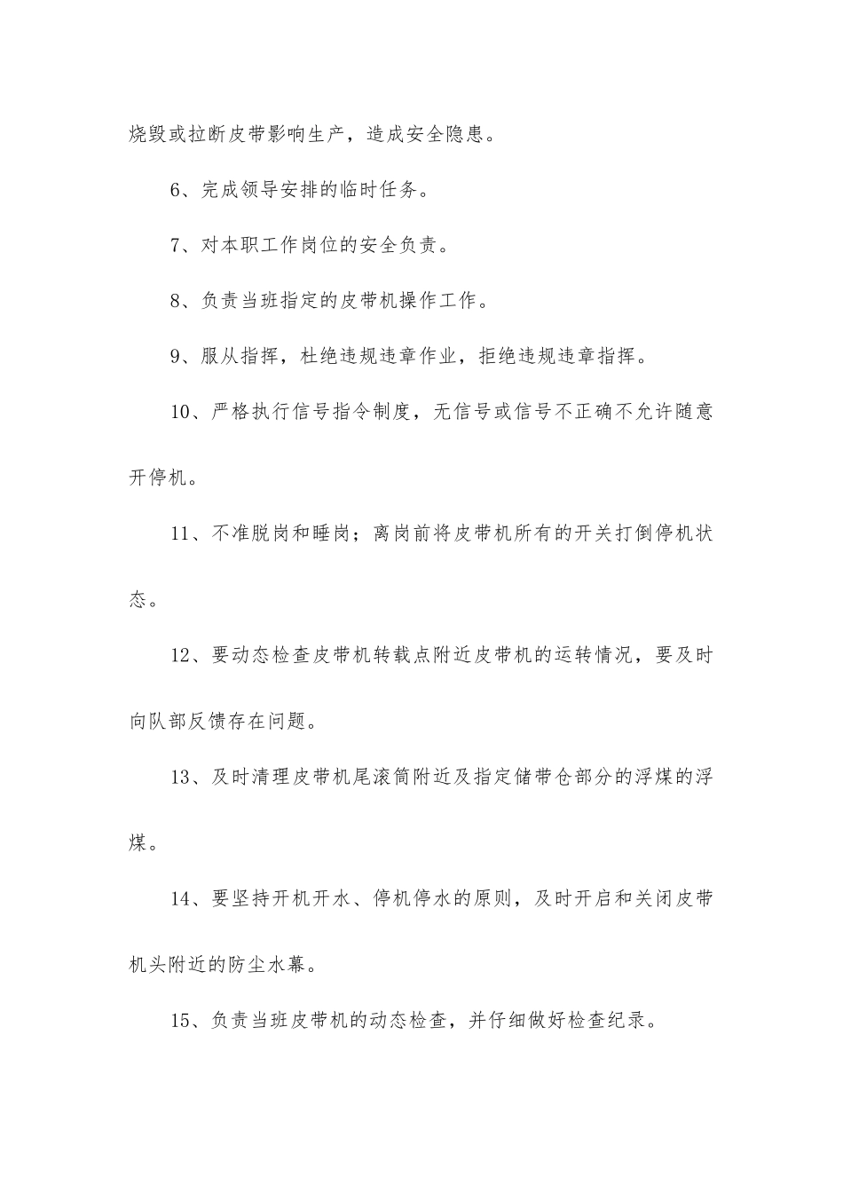 连采队胶带输送机安全生产责任制_第2页