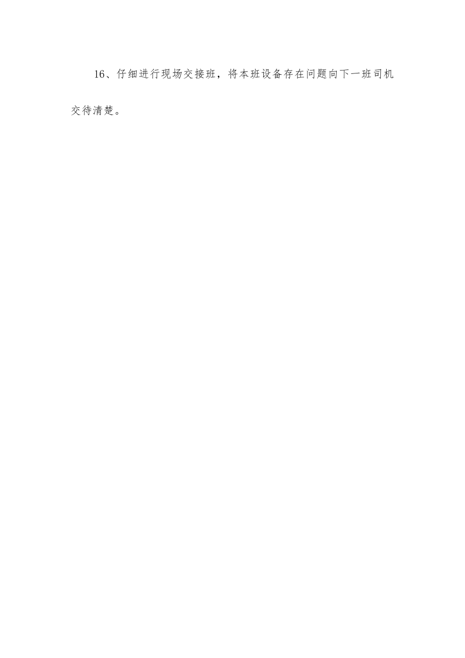 连采队胶带输送机安全生产责任制_第3页