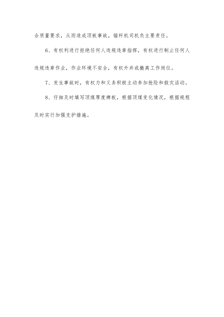 连采队锚杆机司机安全生产责任制_第2页