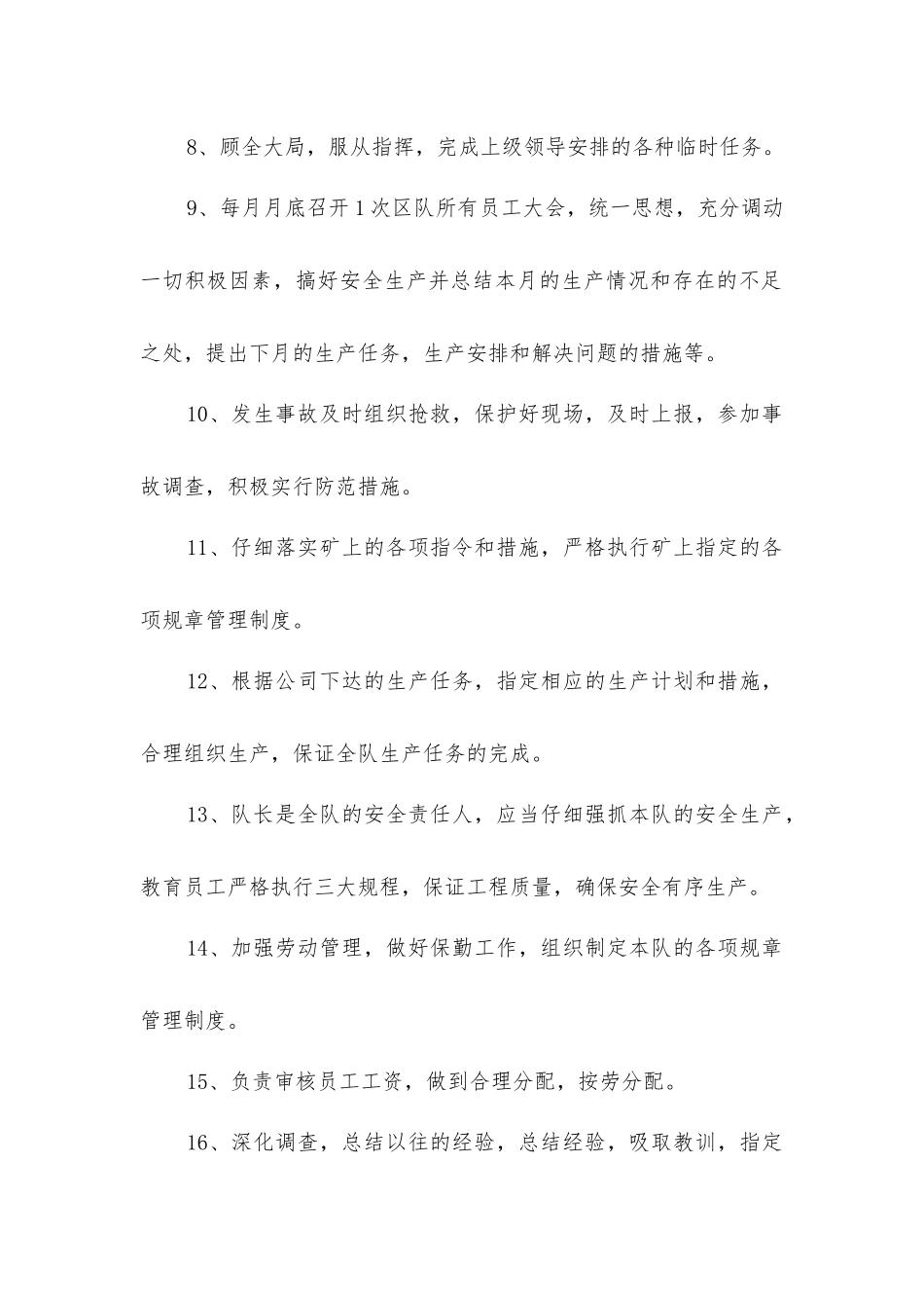 连采队队长安全生产责任制_第2页