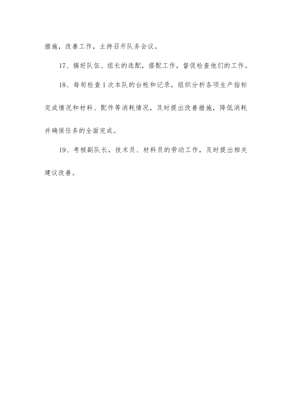 连采队队长安全生产责任制_第3页