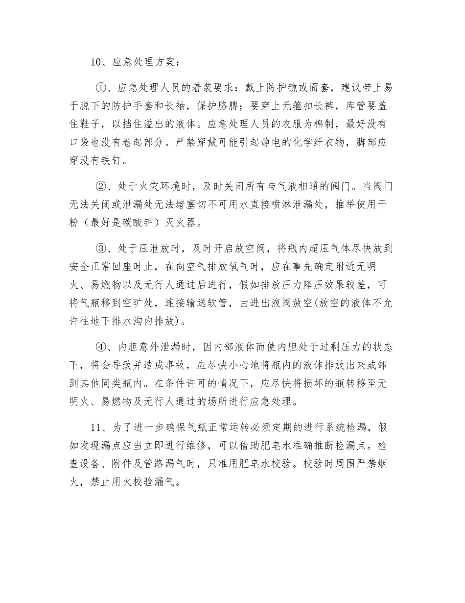 连铸丙烷站安全操作规程_第2页