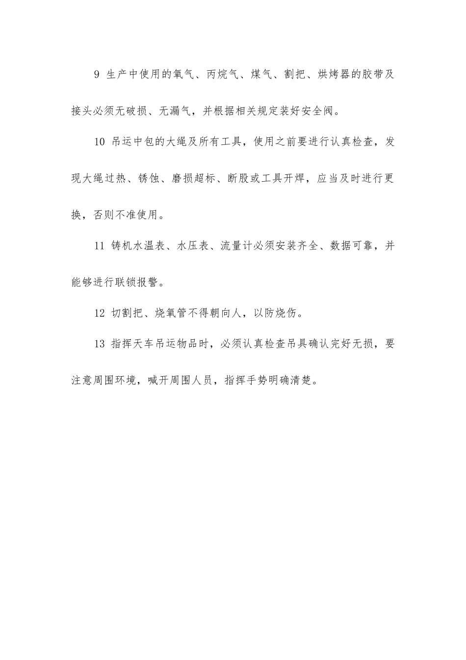 连铸工安全通则_第2页