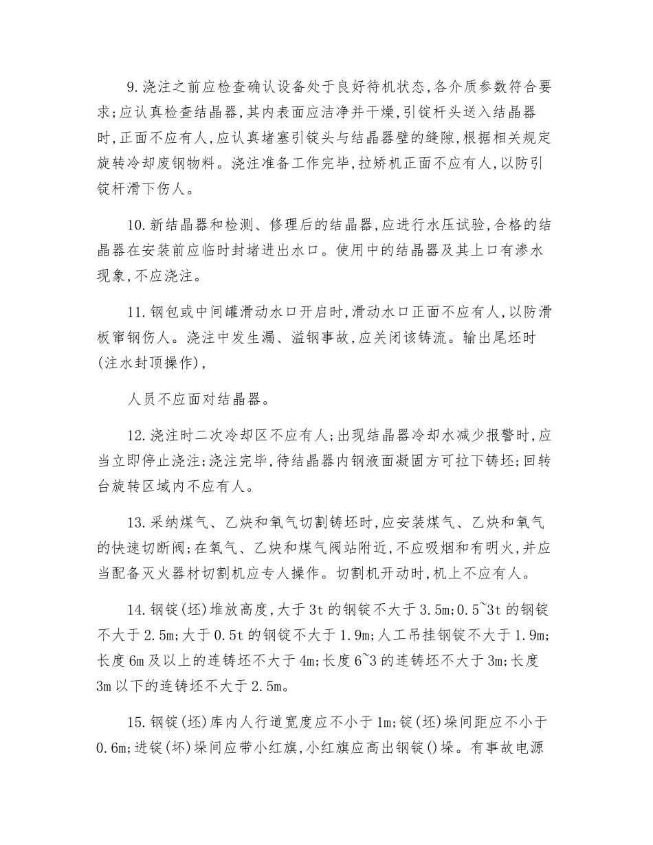 连铸机安全检查_第2页