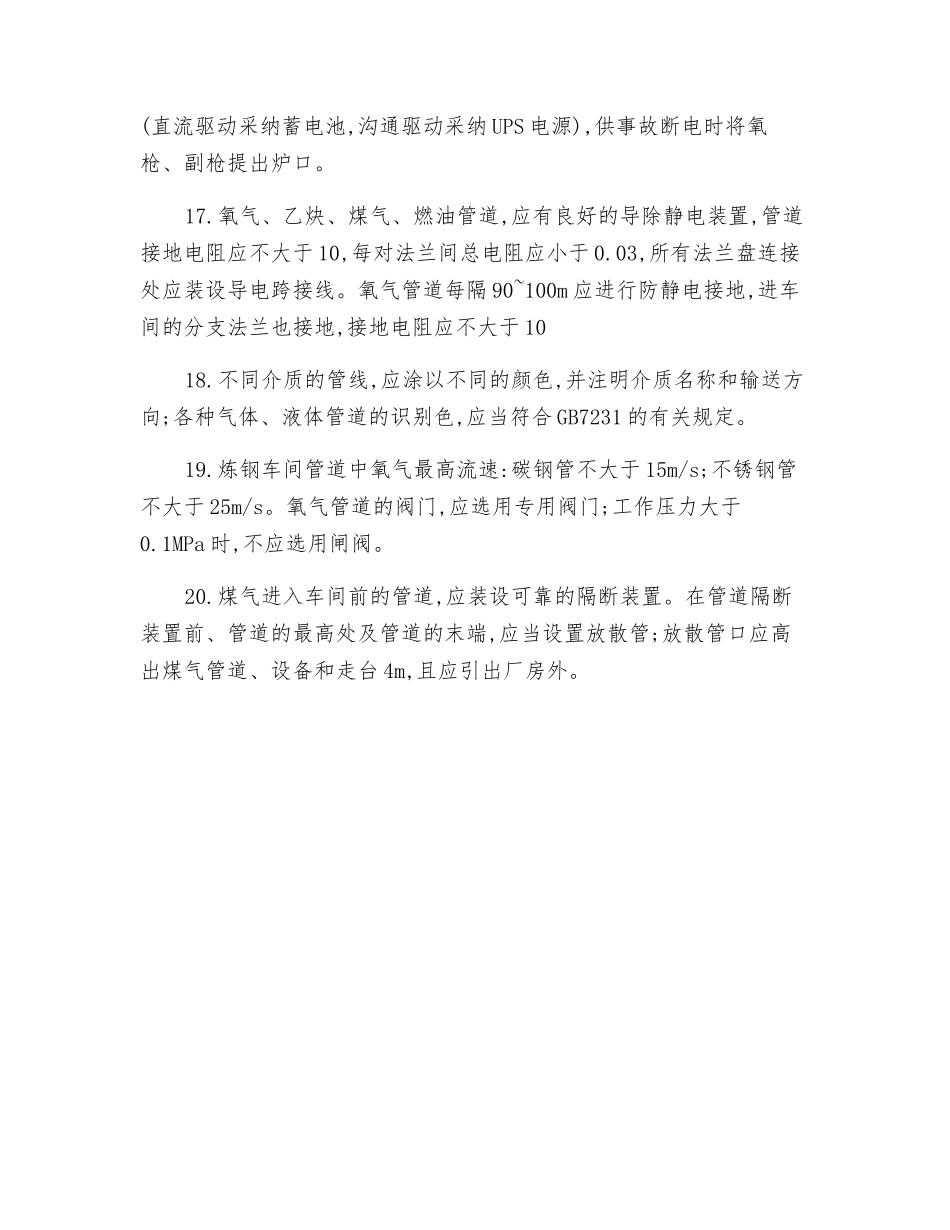 连铸机安全检查_第3页