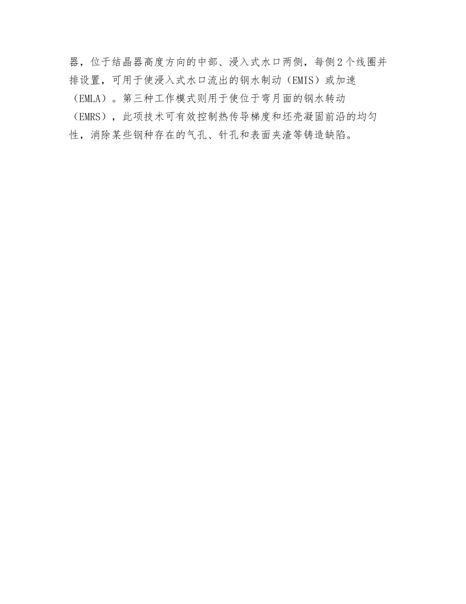 连铸结晶器钢水流动控制技术_第2页