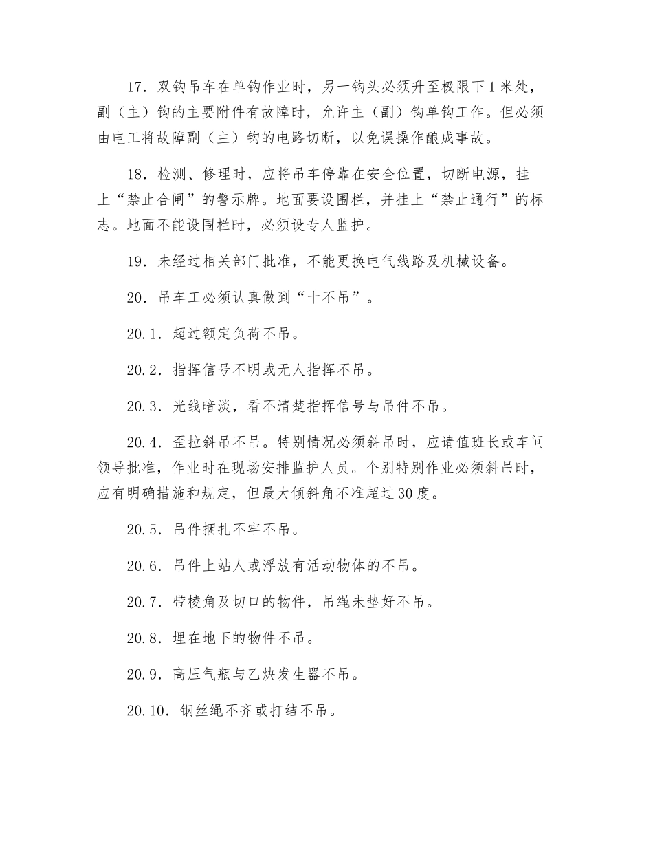 连铸行车工安全操作规程_第3页
