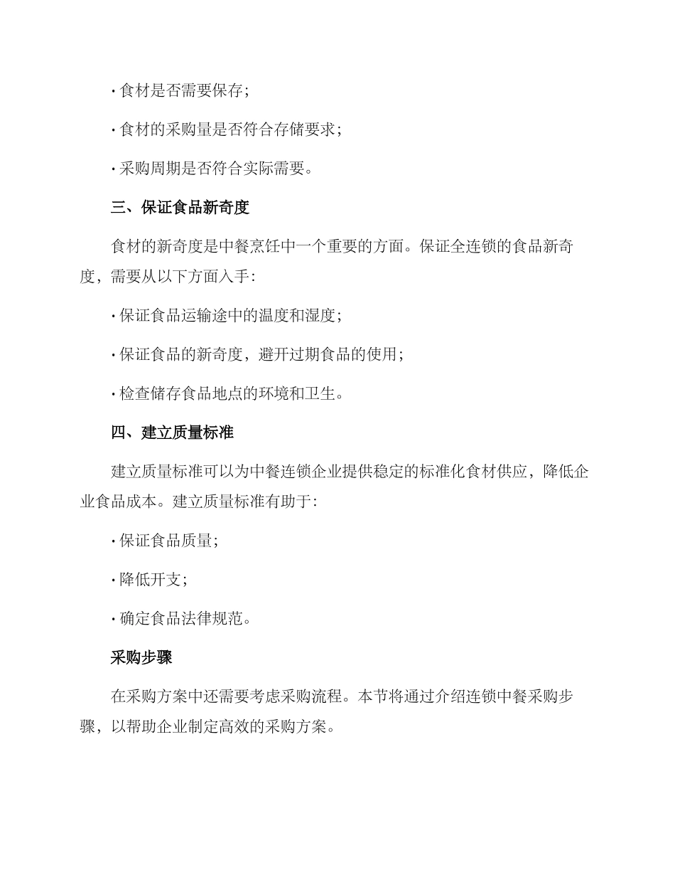 连锁中餐采购方案_第2页