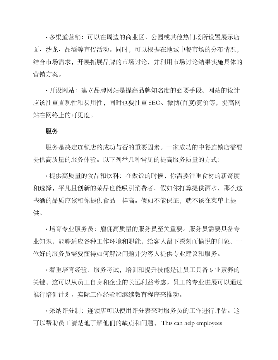 连锁中餐经营方案_第2页