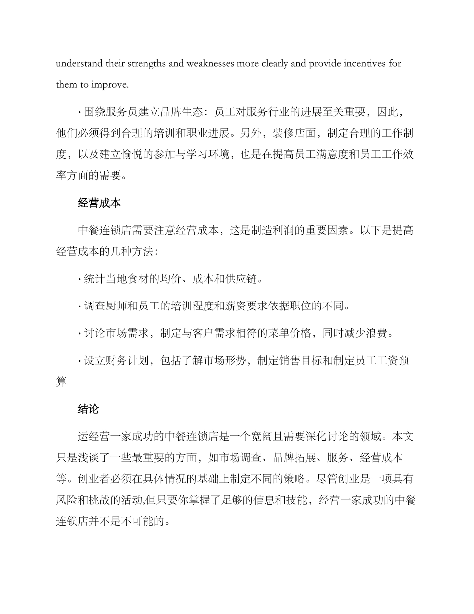 连锁中餐经营方案_第3页