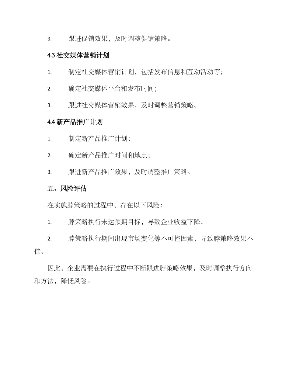 连锁企业脖策划方案_第3页