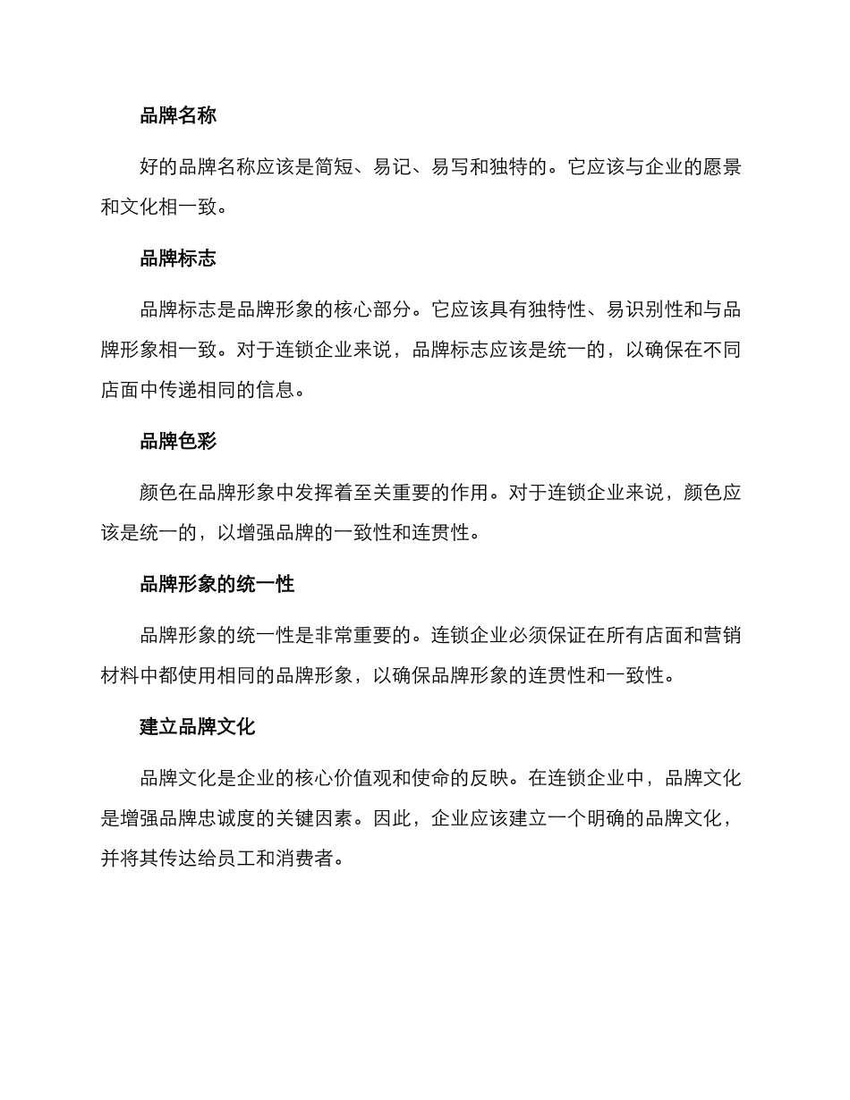 连锁企业推荐品牌方案_第2页