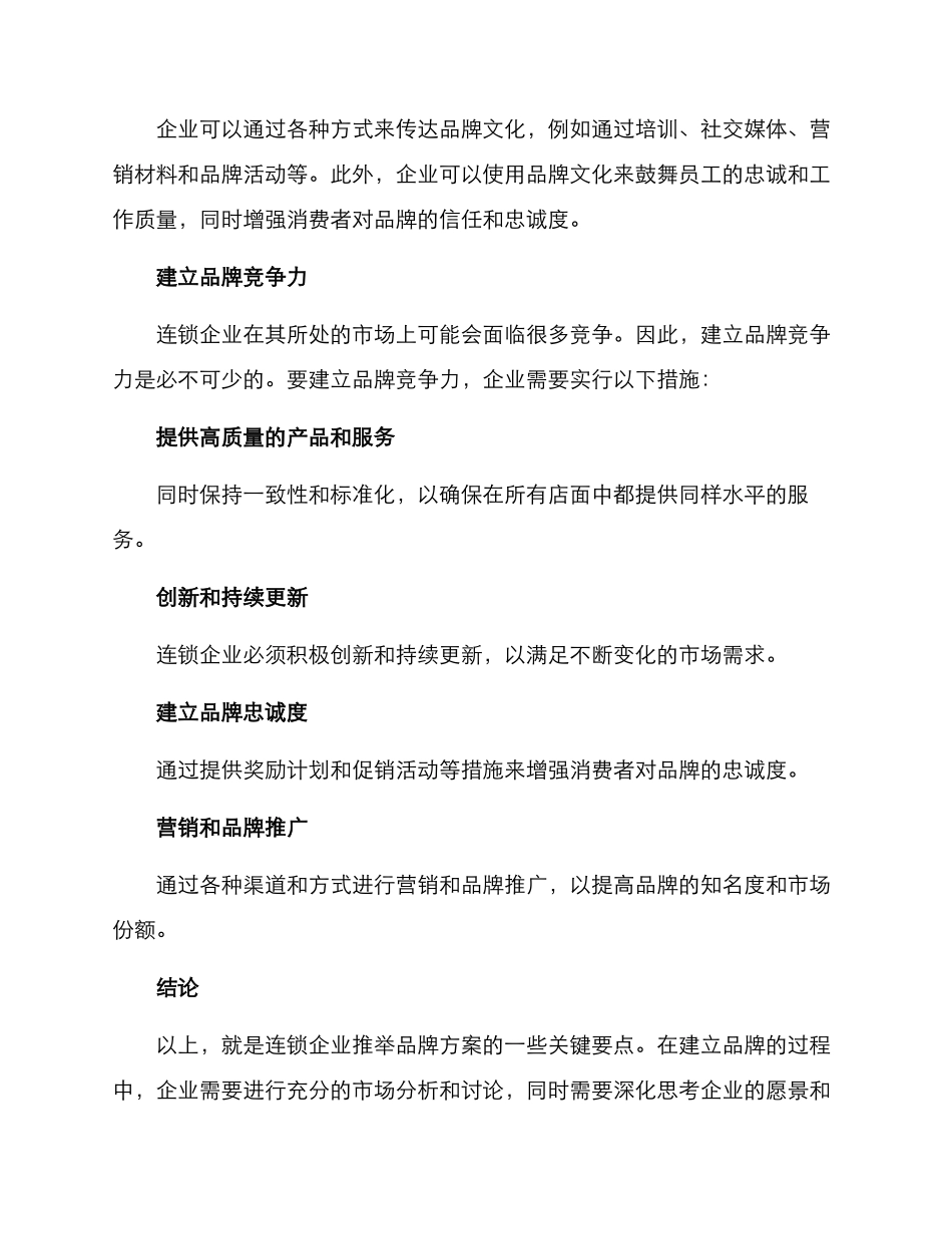 连锁企业推荐品牌方案_第3页