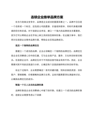 连锁企业推荐品牌方案