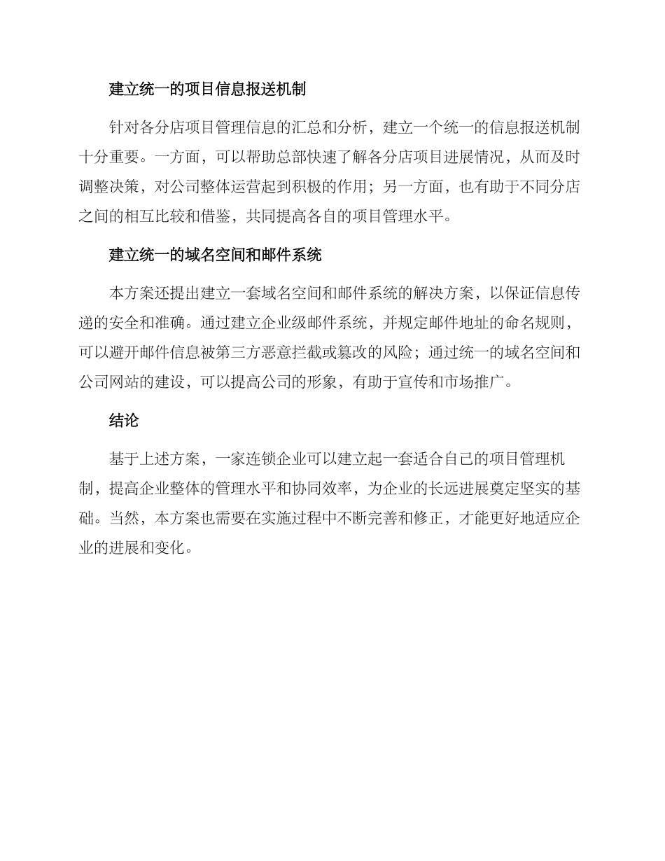连锁企业项目管理方案_第2页