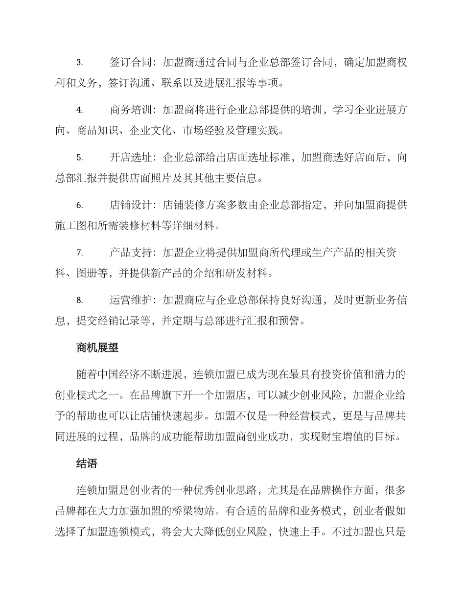 连锁加盟招商方案_第2页