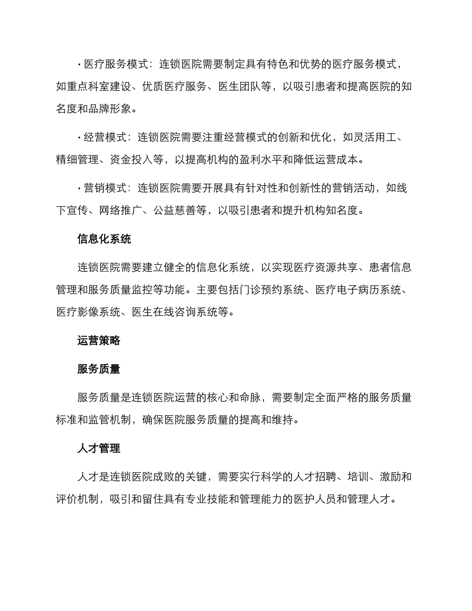 连锁医院机构运营方案_第2页