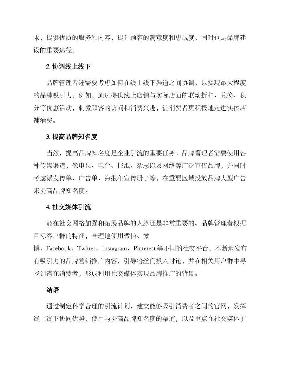连锁品牌引流方案_第2页