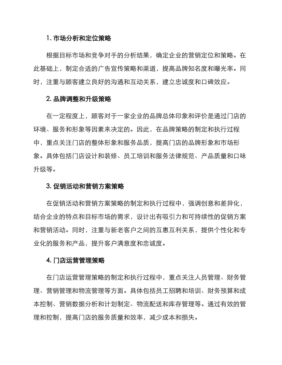 连锁咨询策划方案_第2页