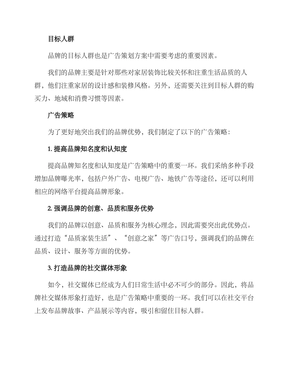 连锁品牌广告策划方案_第2页