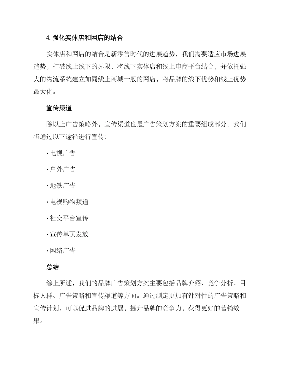 连锁品牌广告策划方案_第3页