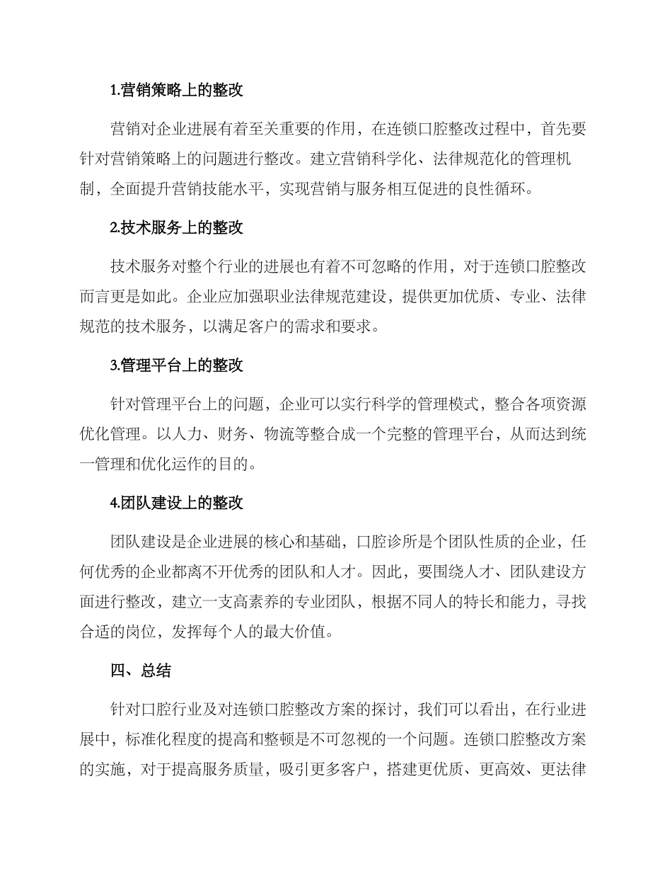 连锁口腔整改方案_第2页