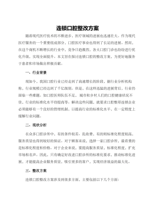 连锁口腔整改方案