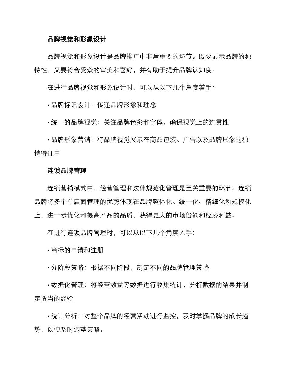 连锁品牌策划方案_第2页