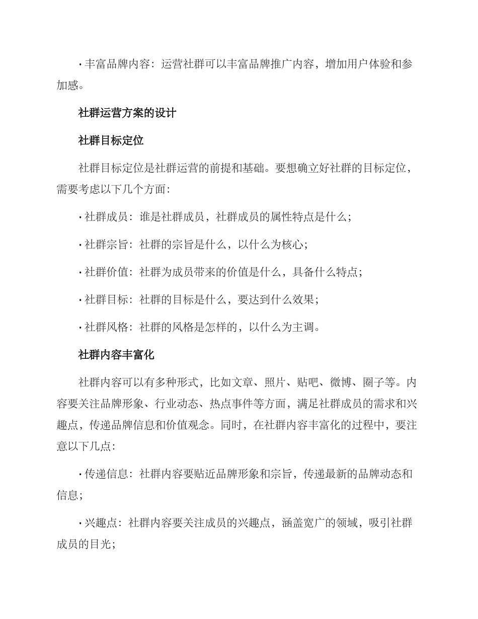 连锁品牌社群运营方案_第2页