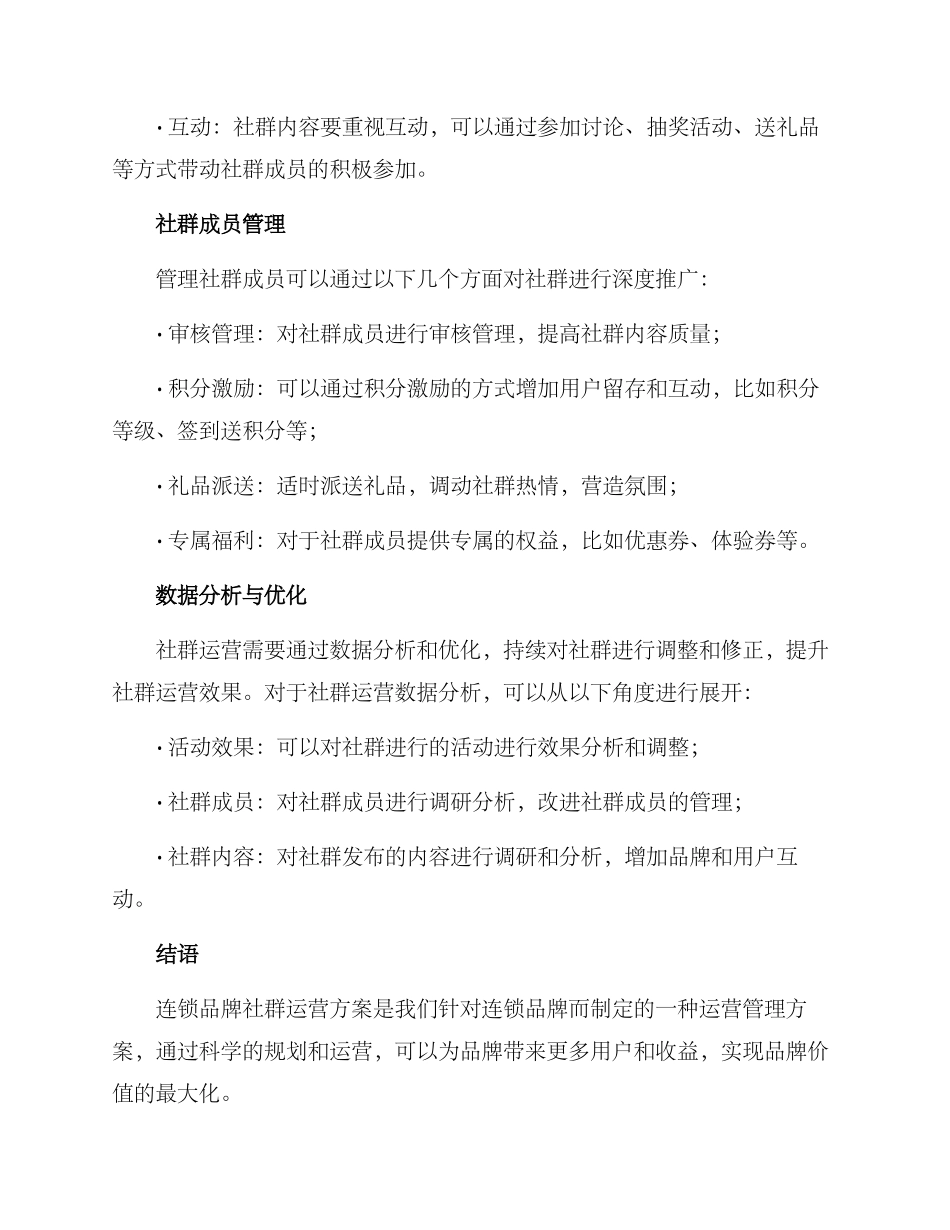 连锁品牌社群运营方案_第3页