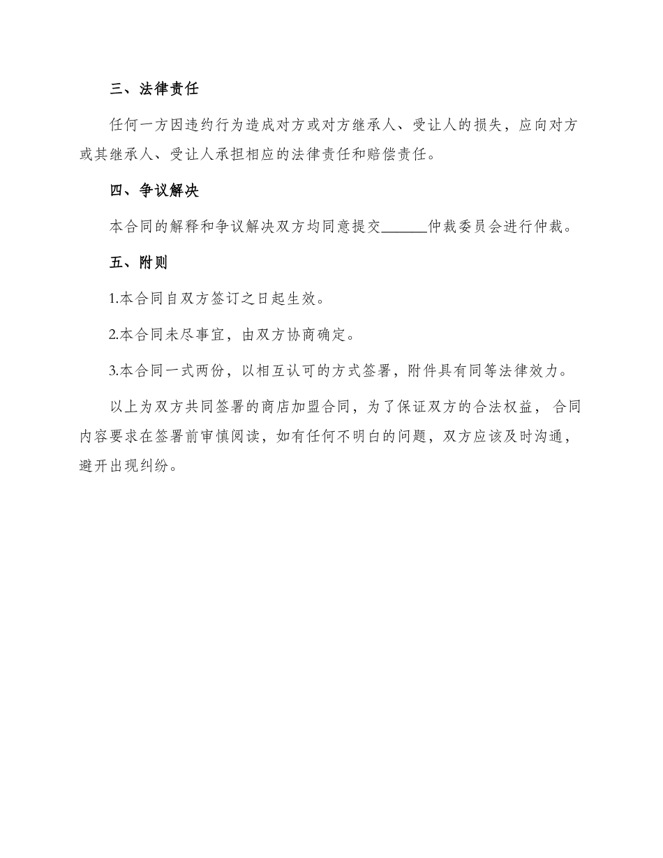 连锁商店加盟合同_第2页