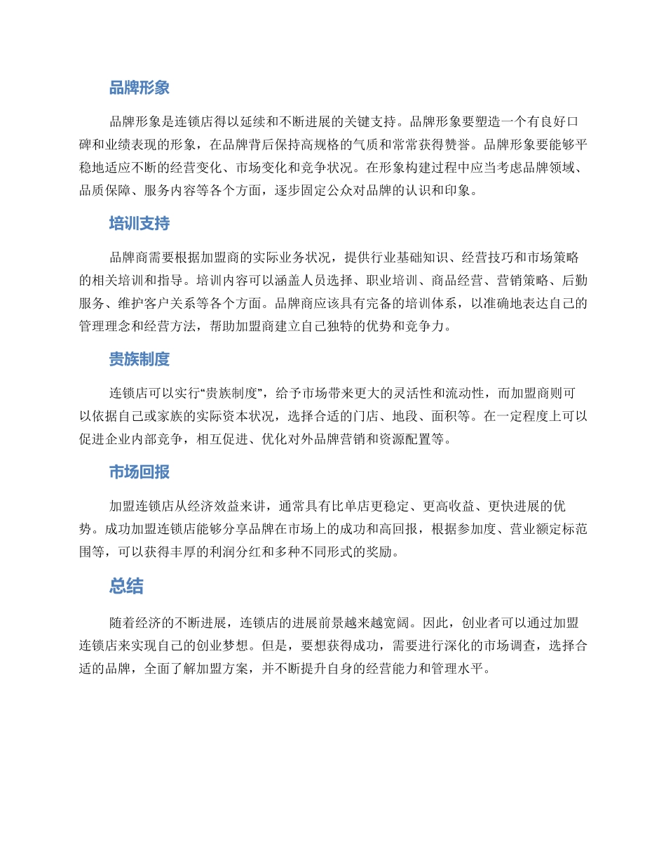 连锁店加盟方案_第2页