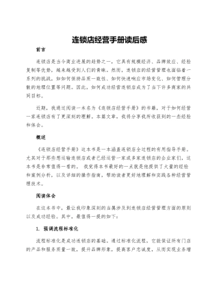 连锁店经营手册读后感