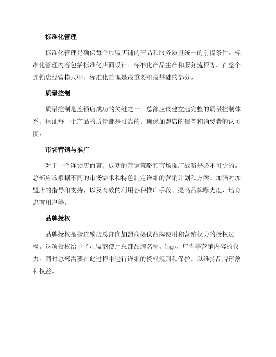 连锁店策划方案_第2页