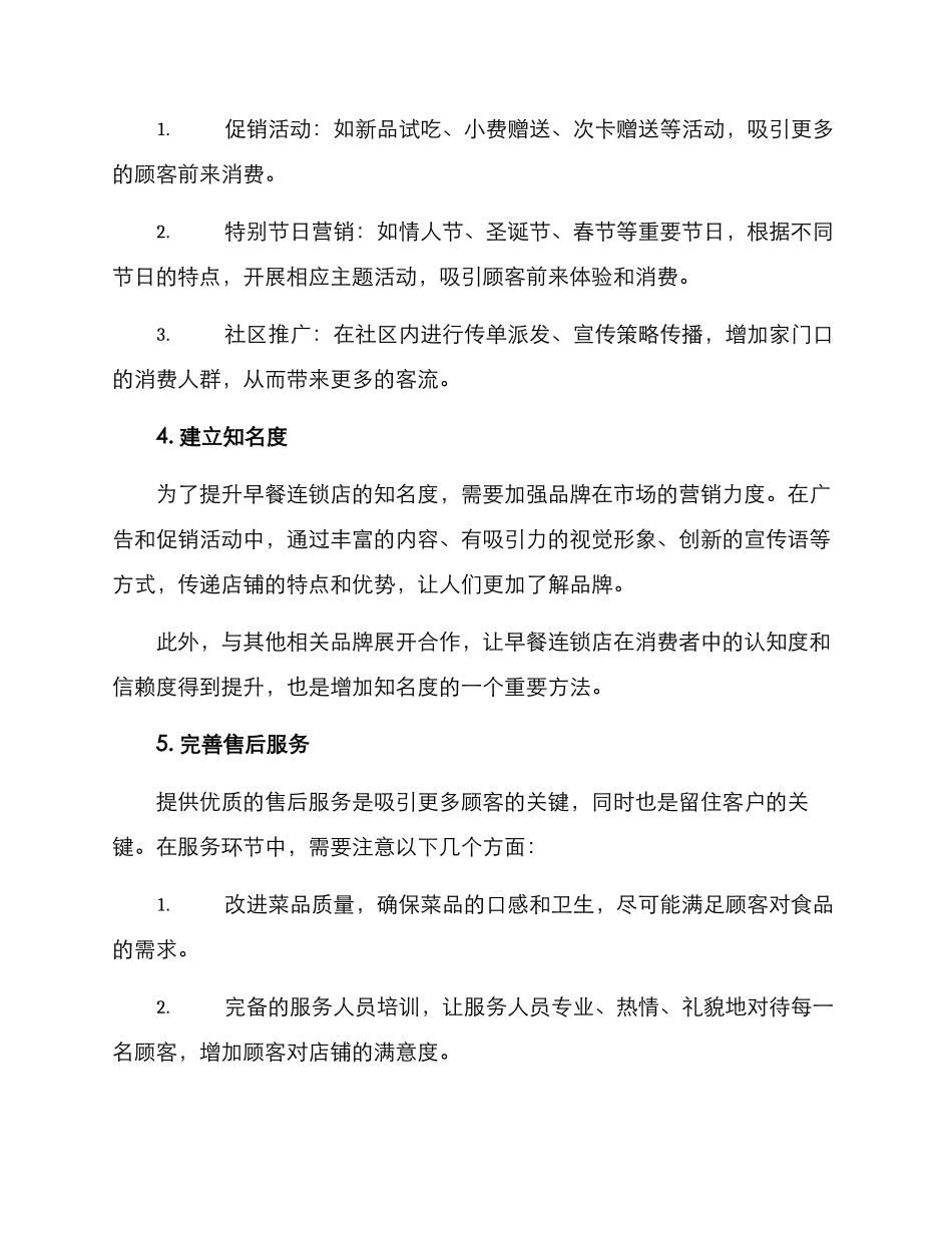 连锁早餐引流方案_第2页