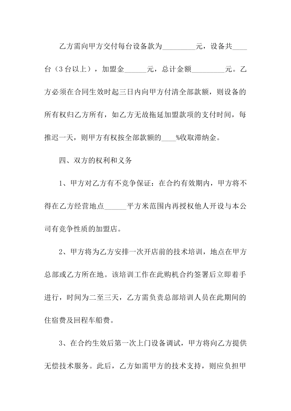 连锁店特许加盟合约_第2页