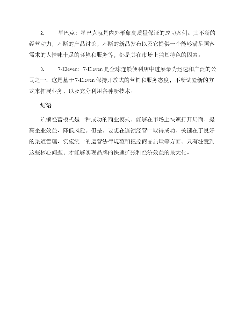 连锁经营方案_第3页