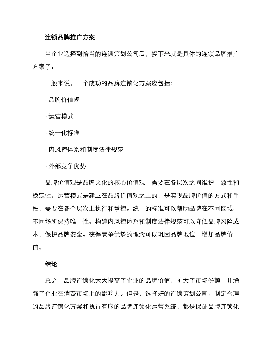 连锁策划公司推荐方案_第2页