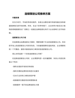 连锁策划公司推荐方案