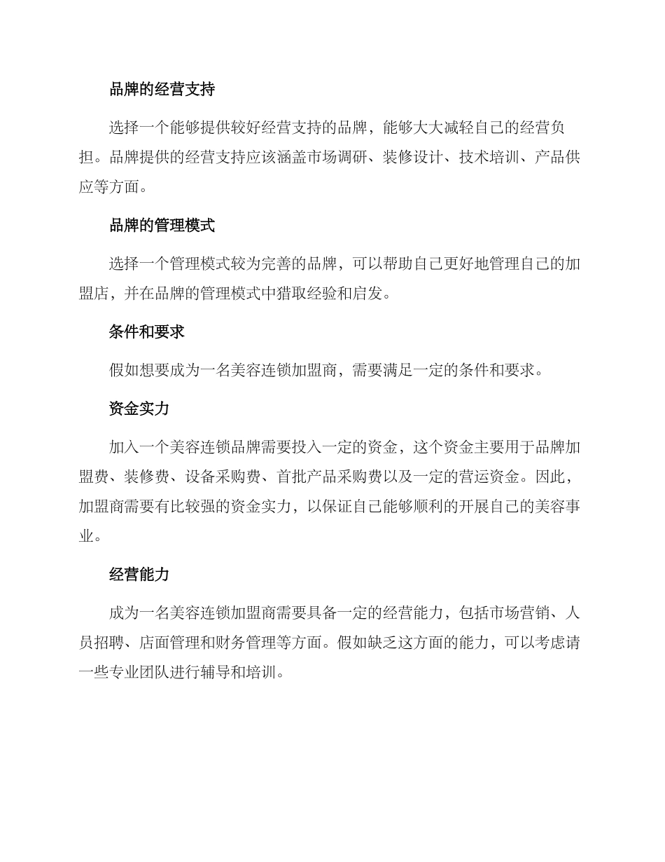 连锁美容加盟方案_第2页